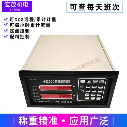 华能皮带秤给料机HN2000称重积算器称重仪表控制显示器
