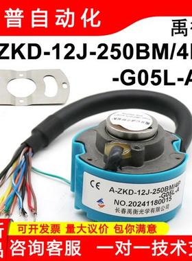 A-ZKD-12J-250BM/4P-G05L-A-B-C-D-0.6m全新原装56编码器