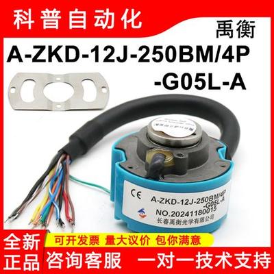 A-ZKD-12J-250BM/4P-G05L-A-B-C-D-0.6m全新原装56编码器