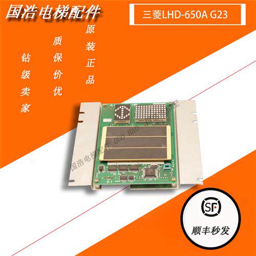 三菱电梯GPS-3轿内显示板GPS-III轿厢显示板LHD-650A G11/G21/G23
