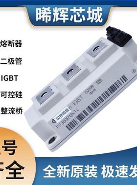 FF300R12KT4 IGBT可控硅 晶闸管模块 极速发货 现货可直拍