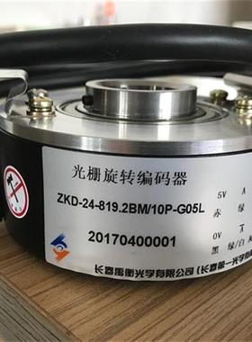 A-ZKD-24-819.2BM/10P-G05L全新原装禹衡电梯用光电旋转编码器