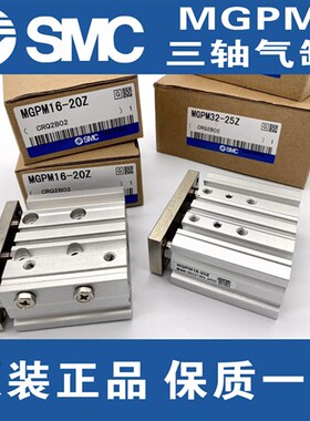 SMC原装正品MGPL40-25Z 30Z 35Z 40Z 45Z 50Z 60Z 70Z三轴气缸