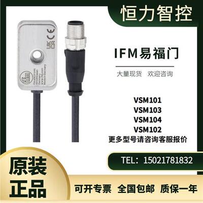 德国IFM振动传感器VSM101 VSM103 VSM104 VSM102 原装正品