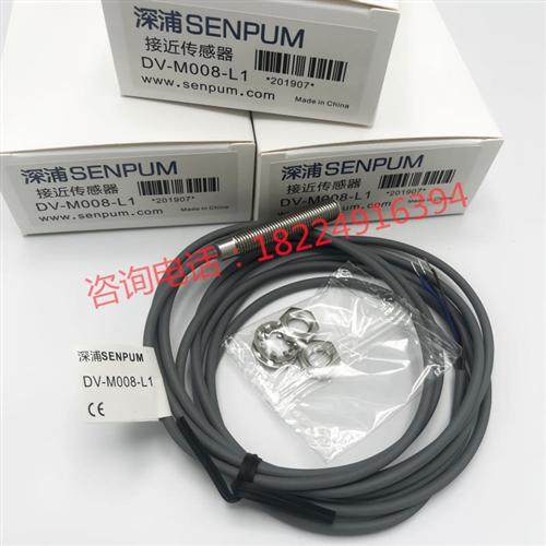 DV-U008CP M008P 008C U018CP M018P-L2 L1 L15 L8传感器