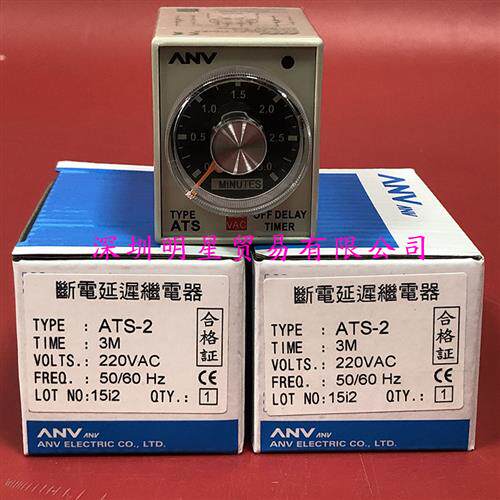 ATS-2 3M AC220V台湾ANV延时继电器正品假一罚十时间继电器