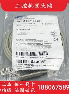 Baumer全新原装MFRM 08P1524/PL磁式接近开关11003474现货