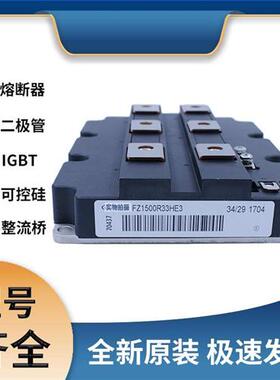 FZ1500R33HE3 IGBT可控硅 晶闸管模块 极速发货 现货可直拍