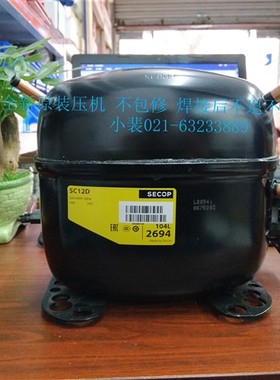 全新SC10D 104L2529保鲜冷 柜制冰机 SC12D  SC15D压缩机104L2694