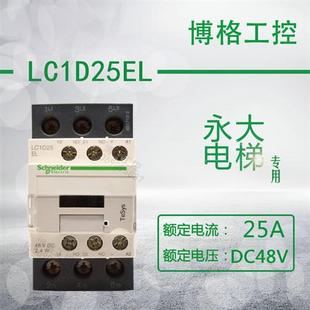 永大电梯接触器接触器LC1D25EL DC48V永大15B接触器BCTT