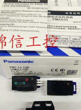 PM2-LL10B原装正品OMRO9N/反射光电开关传感器现货特价