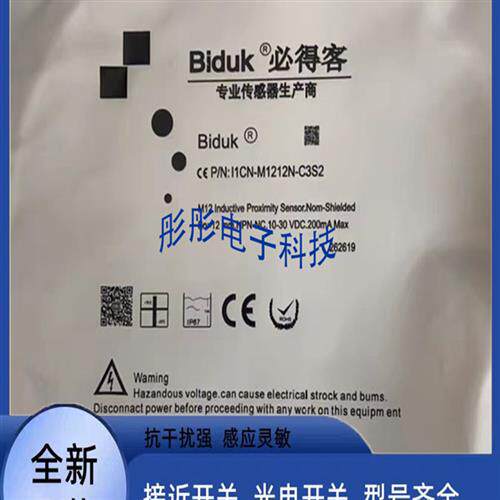 必得客开关I1CN-M1212N-C3S2 I1CN-M1212P-C3S2 I1SF-M0802P-OPU3