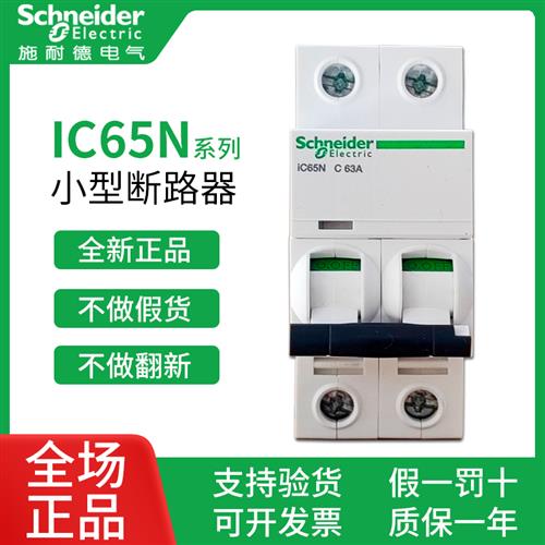 小型空气开关IC65N家用A9微型断路器1P 2P 3P 4PC D16A 32A