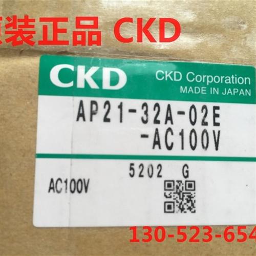 特价CKD电磁阀AP21-32A-02E-AC110V AC100V AP11-25A-02E原装正品