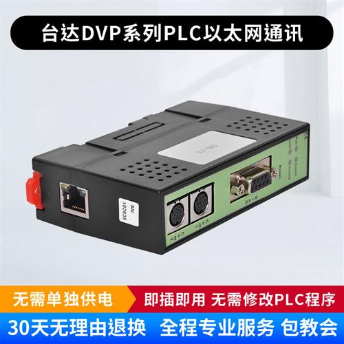 DVP PLC以太网模组桥接器 MODBUSTCP转换器通讯扩展