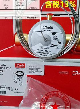067N 2167 2165 2169冷库空调膨胀阀TGEX 26 38 30 Danfoss