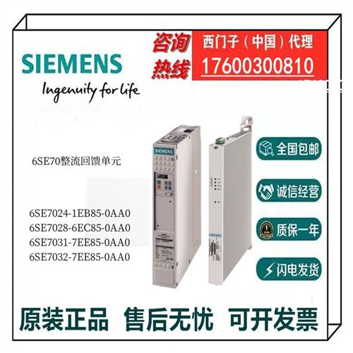 整流回馈单元6SE7024/28/31/32-1EB85-6EC85-7EE85/0AA0议