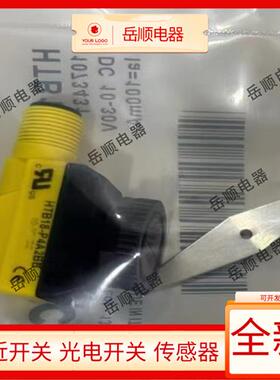 全新光电开关HTB18-P4A2BB N4A2BB B3A2BB N1G2BB传感器质保一年