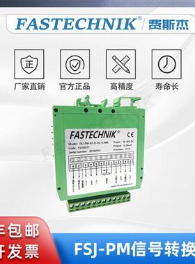 信号转换器/放大器 FSJ-PM-R2-D-D2-G-000 4-20ma信号