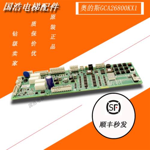 奥的斯电梯配件 SPBC-III GCA26800KX1无机房松闸板 全新现货实拍