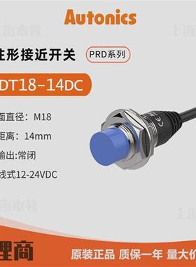 奥托尼克斯Autonics一级代理接近开关接近传感器PRDT18-14DC