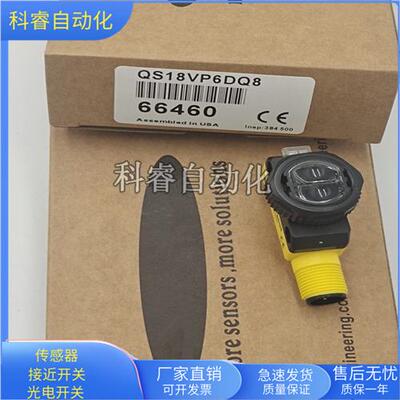 漫反射QS18VN6DQ8 QS18VP6DQ8常开加常闭物体感应传感器