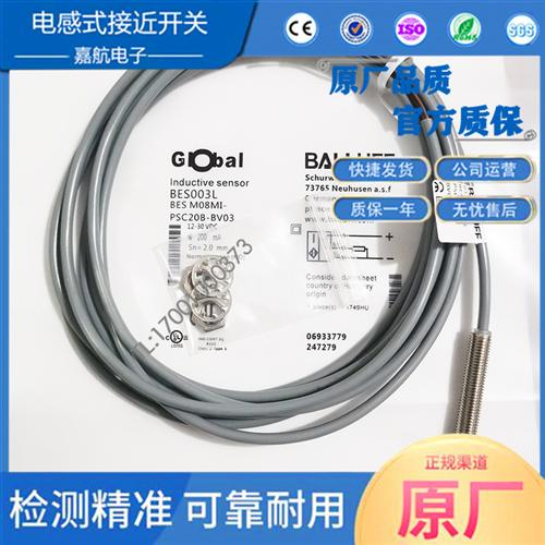 巴鲁夫接近开关BES003L BESM08MI-PSC20B-BV03直流3线PNPNO传感器