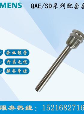 议价西门子QAE伟拓SDB/SDC系列配套10cm套管15cm不锈钢水管套筒外