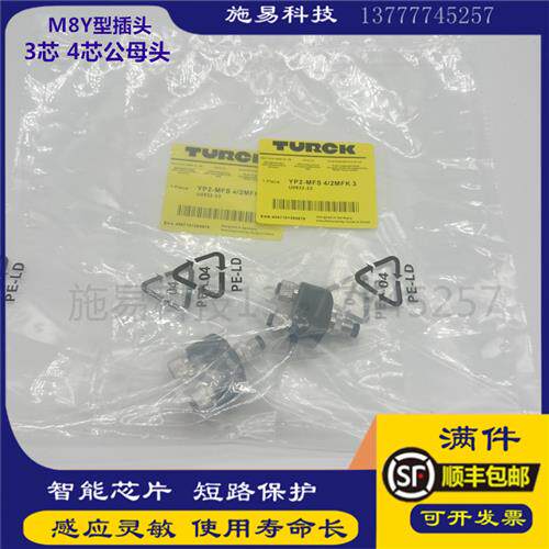 全新图尔克YP2-MFS 3/2MFK 3/S651 M8传感器Y插头连接器