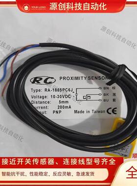 RC台湾睿晟RA-1805NO/RA-1805NC/RA-1805PO/RA-1805PC 1805PC6J