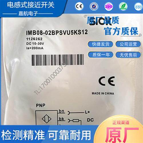 施克IMB08-02BPSVU5S IMB08-02BDSVU5K IMB12-04BPOVC0KS09传感器