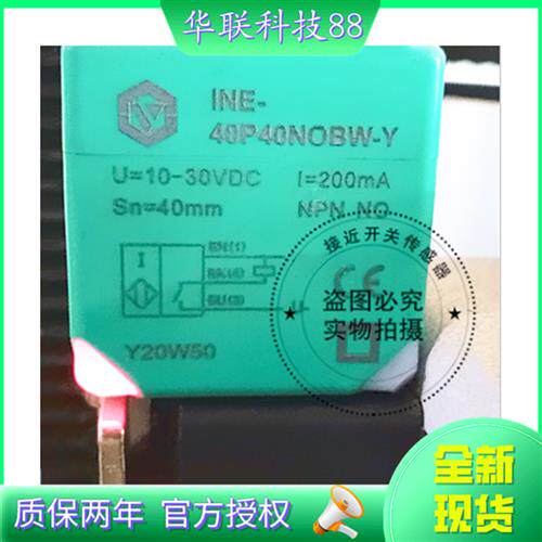 现货热销全新方型感应器INE-40P40NOBW-Y 传感器 现货