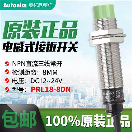 M18圆柱奥托尼克斯接近传感器开关PR18-8DN三线NPN常开PRL18-8DN2