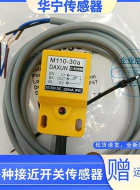 全新台湾DAXUN达讯M110-30a T115-30a T108-18a传感器