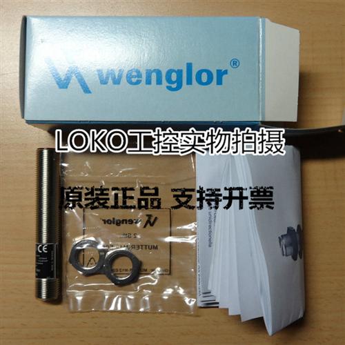 I08H020原装正品Wenglor进口原装接近开关传感器