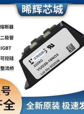 艾赛斯VUO30-16NO3 VUO30-08NO3 三项整流桥 现货可直拍 极速发货