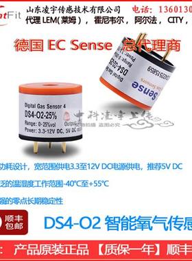 DS4-O2-25智能氧气传感器模块25%VOL Sense