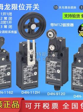 限位开关D4N-112G 112H 1132 1120 1122 1131 1162 1172 91