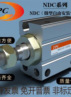 韩国TPC微型自由安装气缸NDC NDCD04-06-08-4D-6D-8D-10D-15D-20D