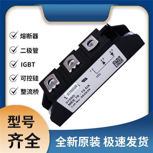 艾赛斯MEE75-12DA 二极管模块 极速发货 现货可直拍