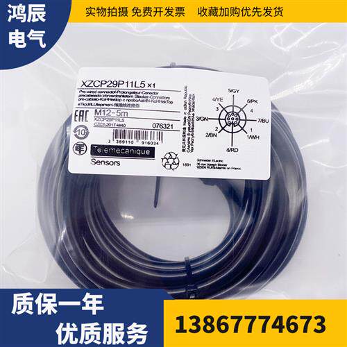 M12直头8芯连接线XZCP29P11L10/L2/L5 XZCP29P12L2 XZCP29P12L5