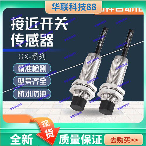 GX-108MKB接近感应开关GX系列工业感测器 GX-130MKB非接触式开关
