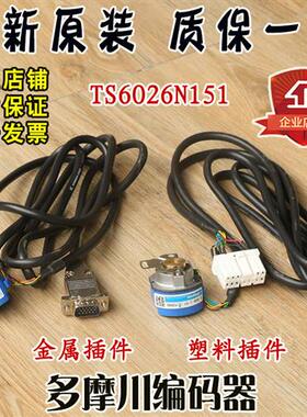 日立电梯多摩川编码器TS6026N151旋转电机光电编码器广日门机配件