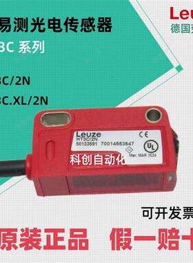 议价HT3C/2NLEUZE光电传感器HT3CL1 L2 .XL/2N 4P PRK3C.A3