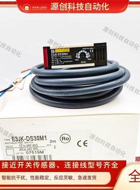 全新光电开关E3JK-DS30M1 DS30M2 E3JK-R4M1 R2M1 5DM1RR12传感器