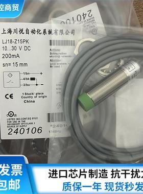 接近开关传感器LJ12-Z4NK LJ18-Z8PK LJ30-Z15NK LJ12Z4DBL