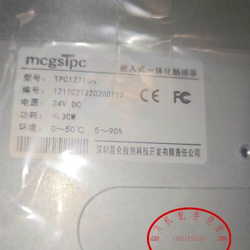 昆仑通态TPC1271Gn触控屏幕,12寸触控屏幕 双网口,全新带包装