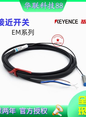 keyence基恩士传感器感应EM-030P 038 005 054 080P国产