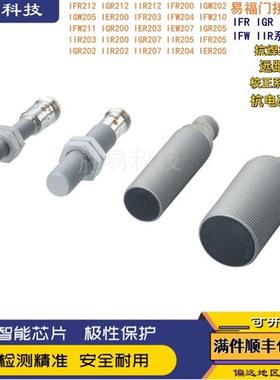 全新易福门接近开关 IFR202 IGW IGR205 IIR202 IIW204 200203207