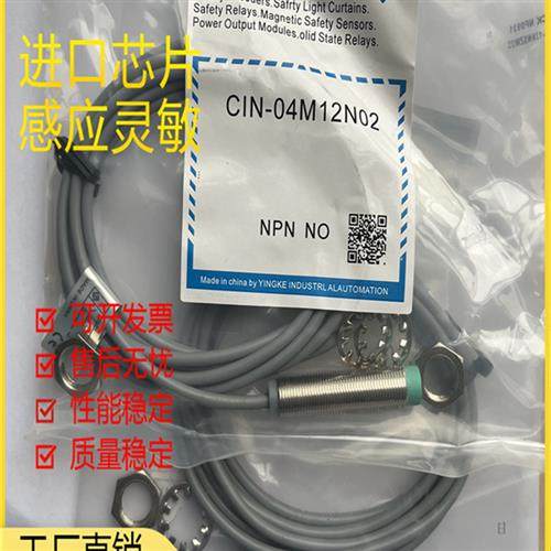 盈科CIN-04M12N03 N02 NO3 08M18CIN-04M12P03 NC3 AC3 AC2传感器